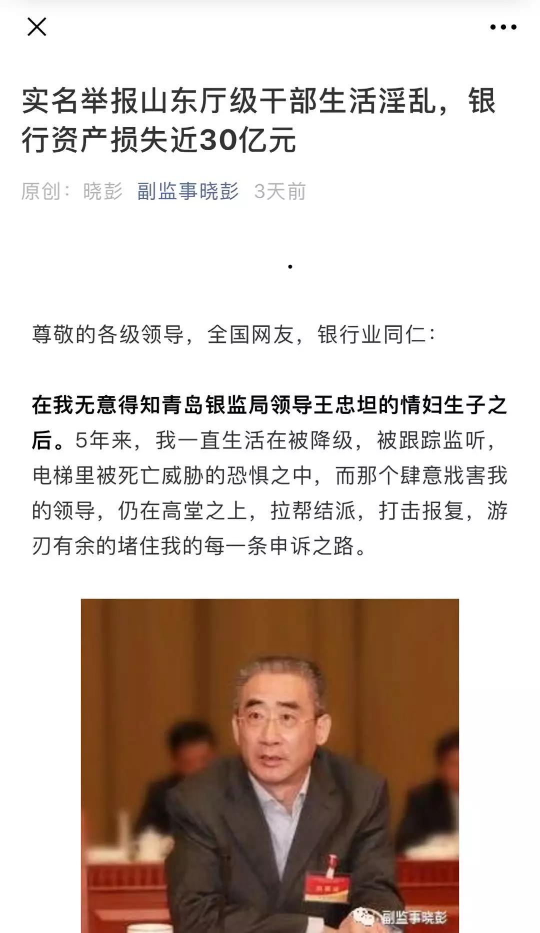 济南农商行涉30亿诈骗背后总资产2年缩水逾50亿资金