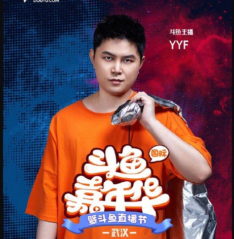 dota2:翔哥多次拒绝参加斗鱼嘉年华,zard面子比yyf还大?