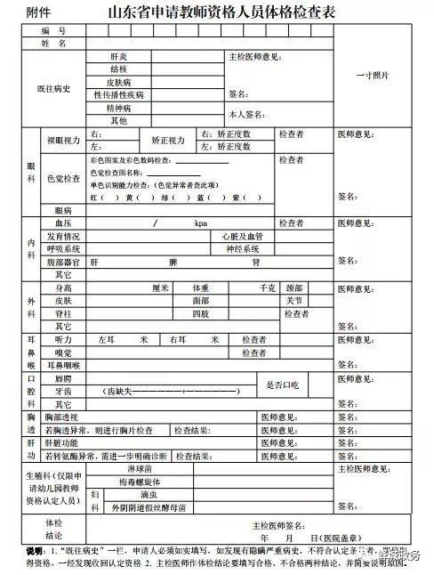 嶧城區2019年第二批次教師資格認定公告_體檢