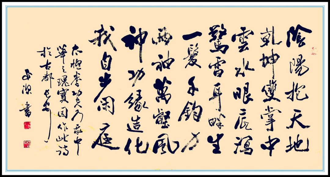 自作诗太极拳阴阳抱天地乾坤双掌中云水眼底泻惊雷耳畔生一发千钧力