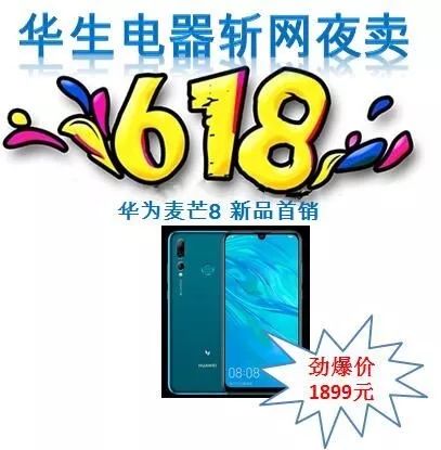 华生电器最新活动618夜卖免费领取抵用券还有61888元免单大奖