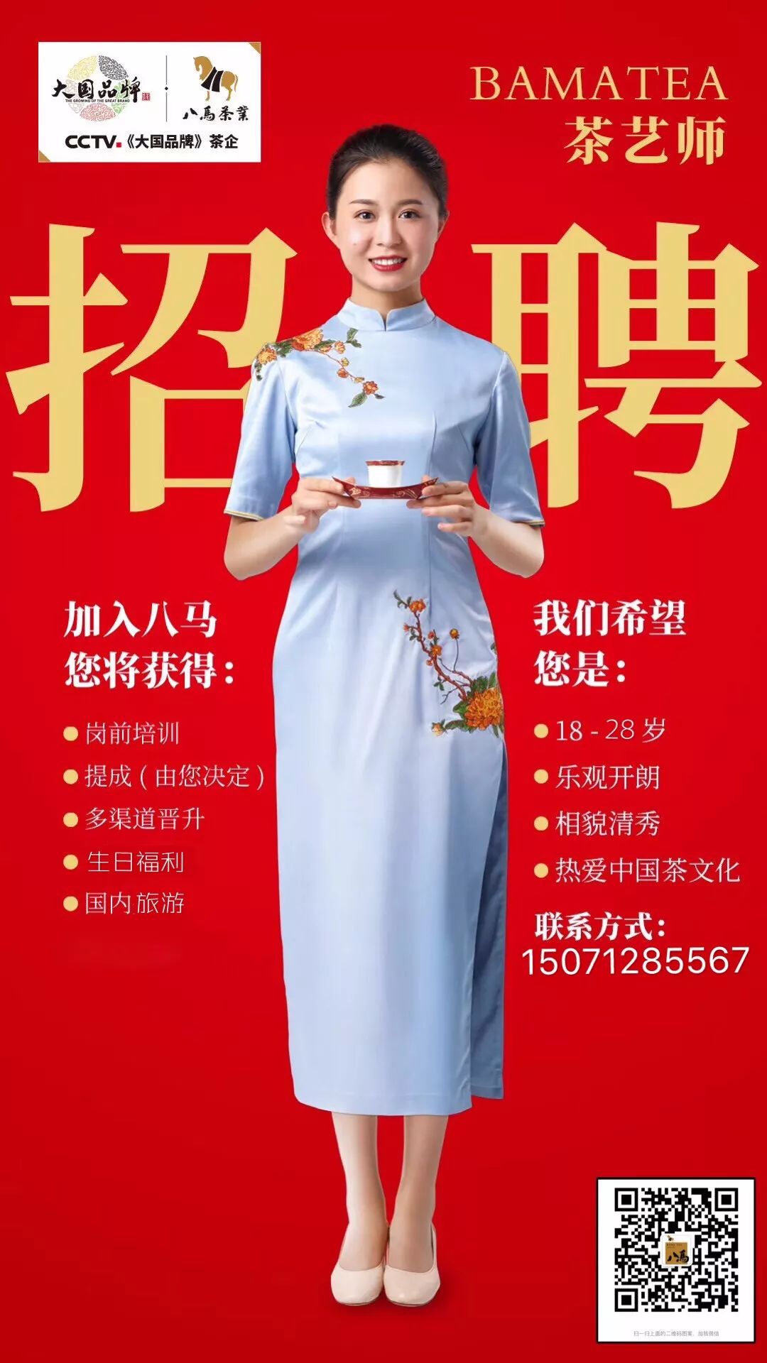 正是喝茶好时候八马茶叶等你来品