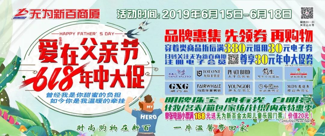 【无为新百3f】秋艳男装,年中巅峰盛宴来袭,疯狂大抢购!