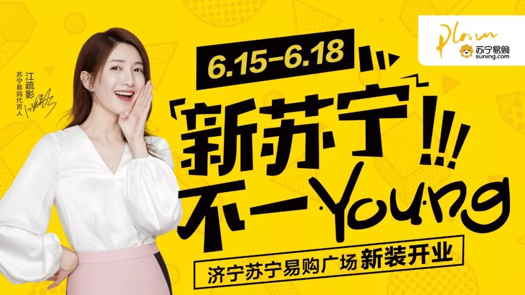 【花式玩转618】苏宁易购广场,为更好加一点趣