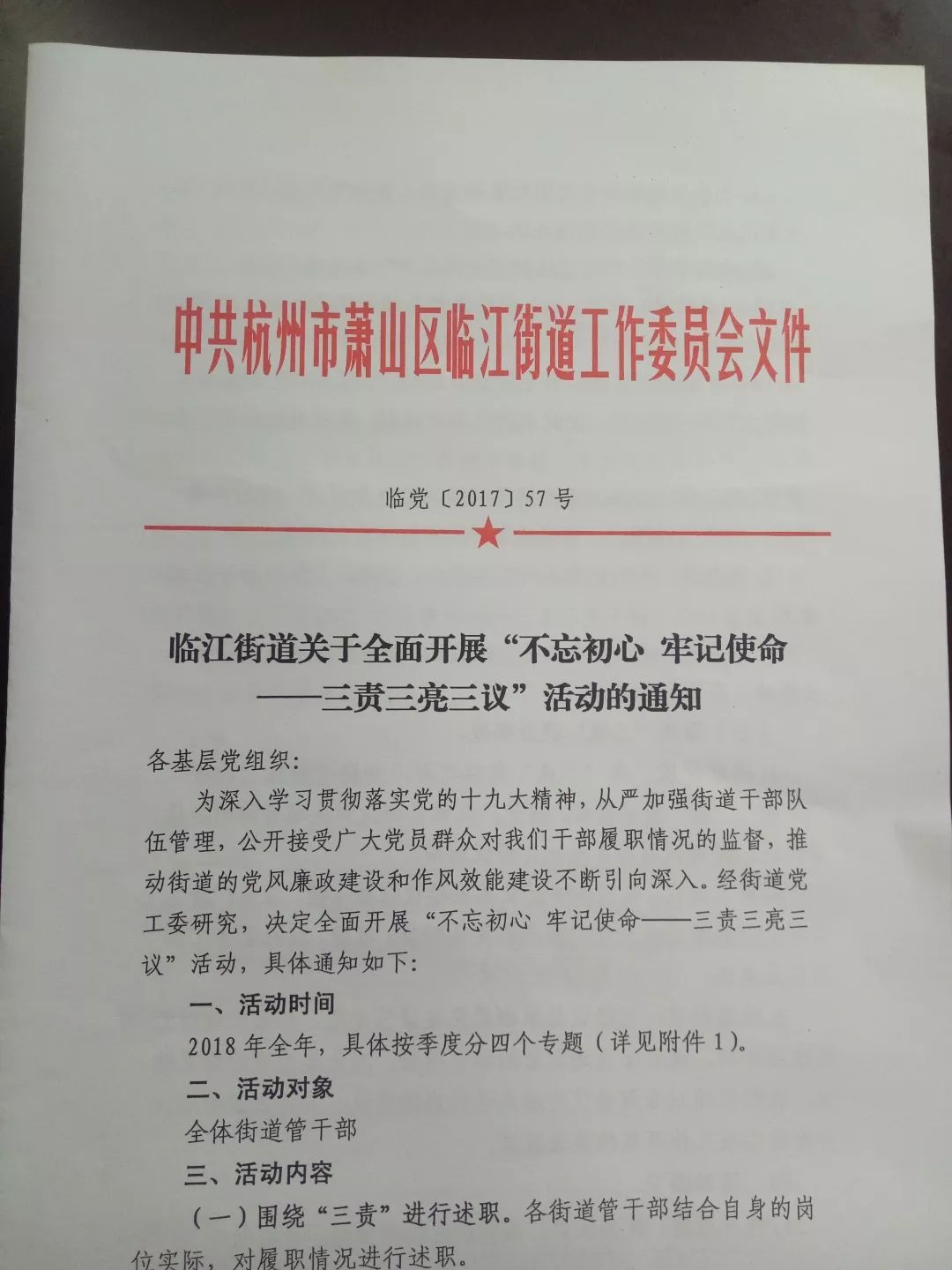 街道党工委下发活动文件.