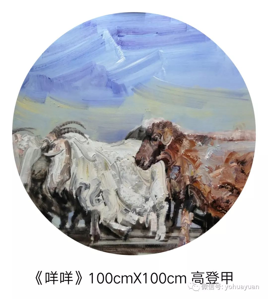 高登甲油画作品图片