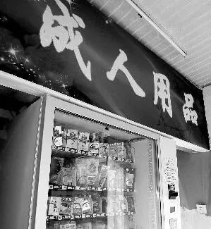 吴江家长犯难:放学路边出现自助式成人情趣用品店…怎么办?