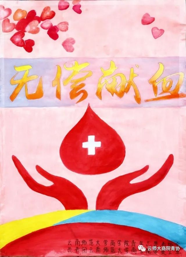 无偿献血‖血同脉,爱同行