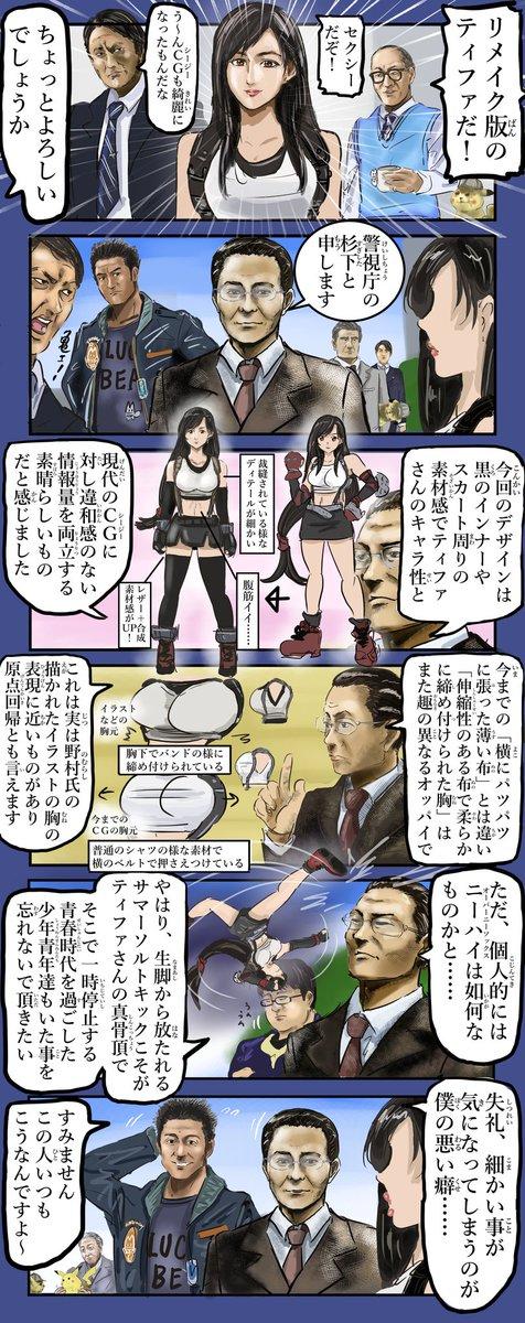 《最終幻想7重製版》蒂法乳量引爭議 各版本形象對比