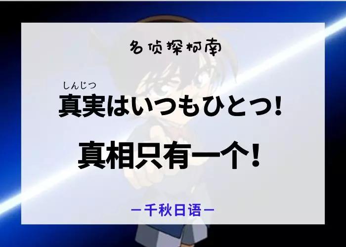 跟讀『動漫臺詞』學口語|日語零基礎入門|眼鏡,紅領結與推理破案