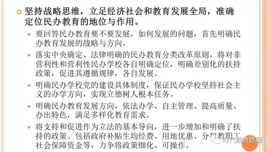 民办教育政策