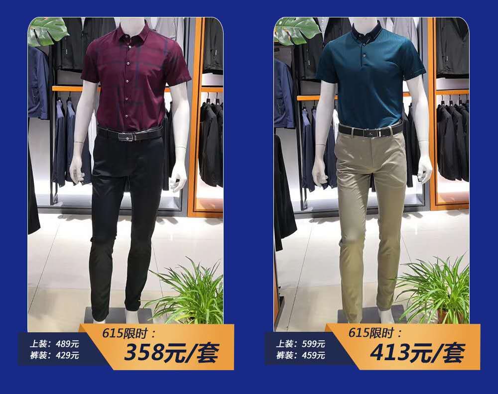 【无为新百3f】秋艳男装,年中巅峰盛宴来袭,疯狂大抢购!