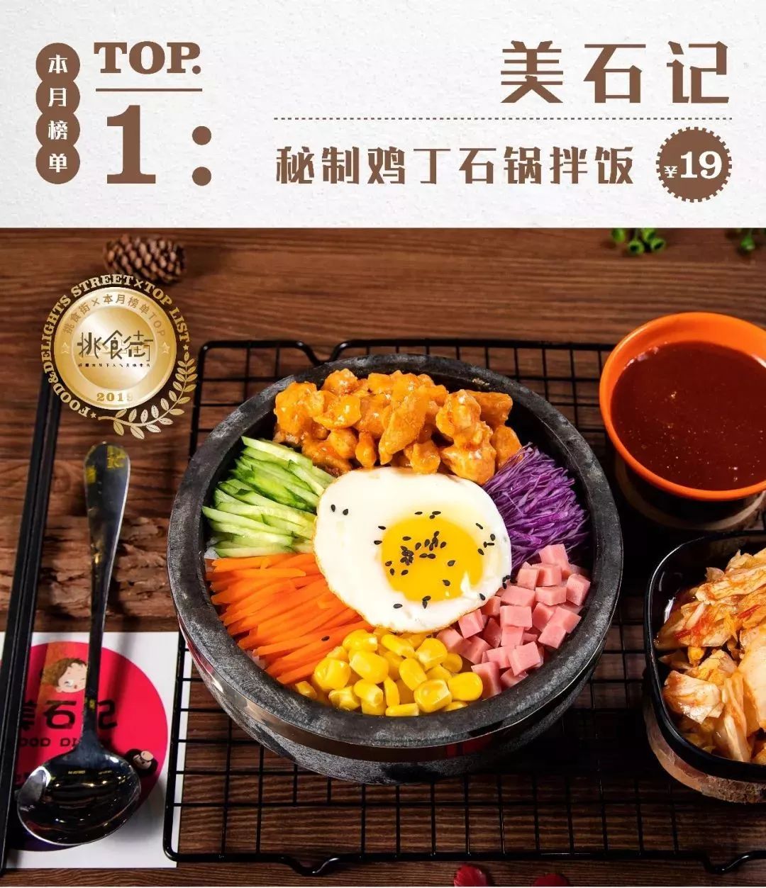 美石记·秘制鸡丁石锅拌饭top 1懂各个是经得起吃货考验的人气美食!