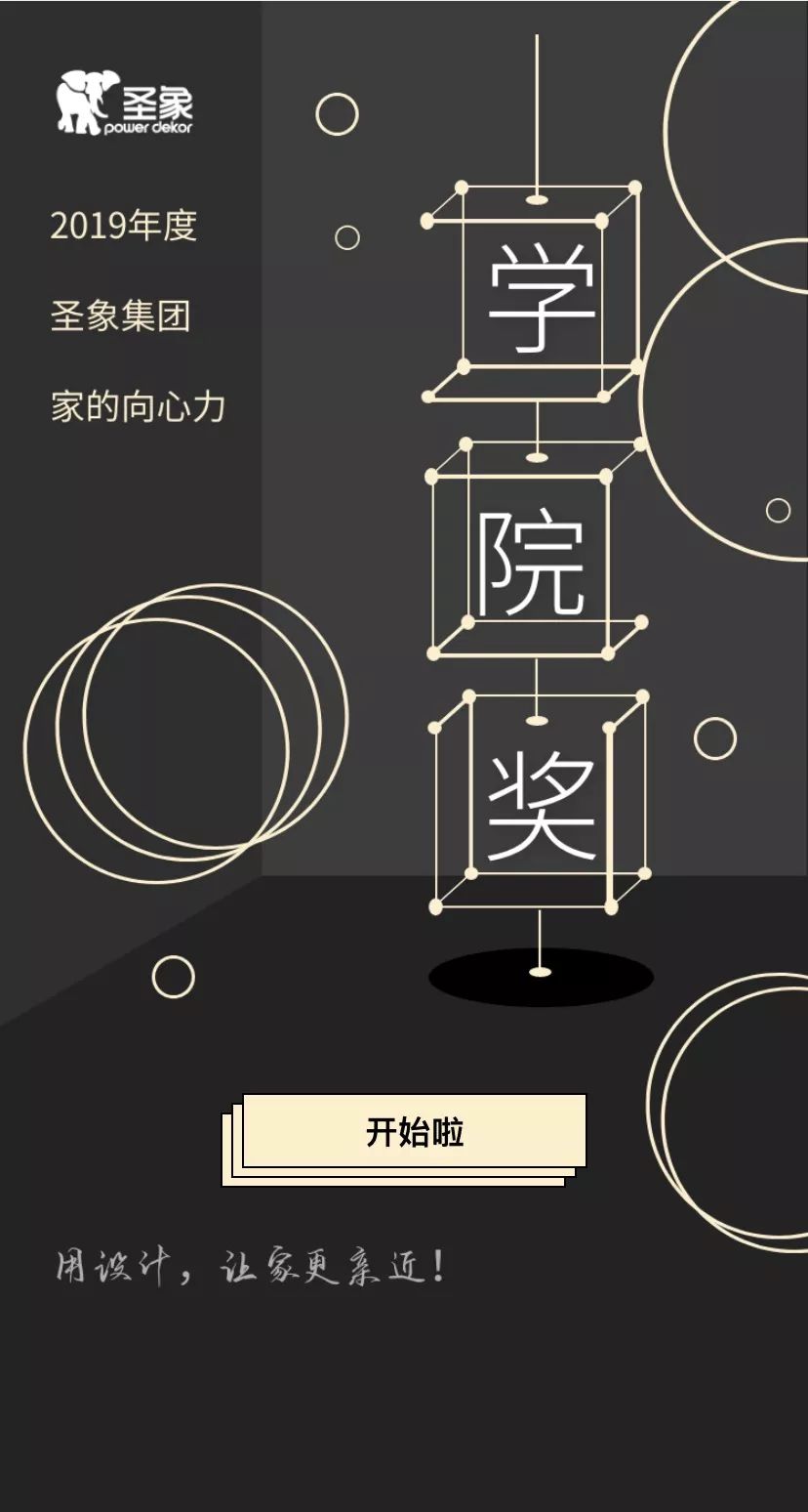 家的向心力作品展来了全国高校为圣象打call圣象学院奖获奖作品大曝光