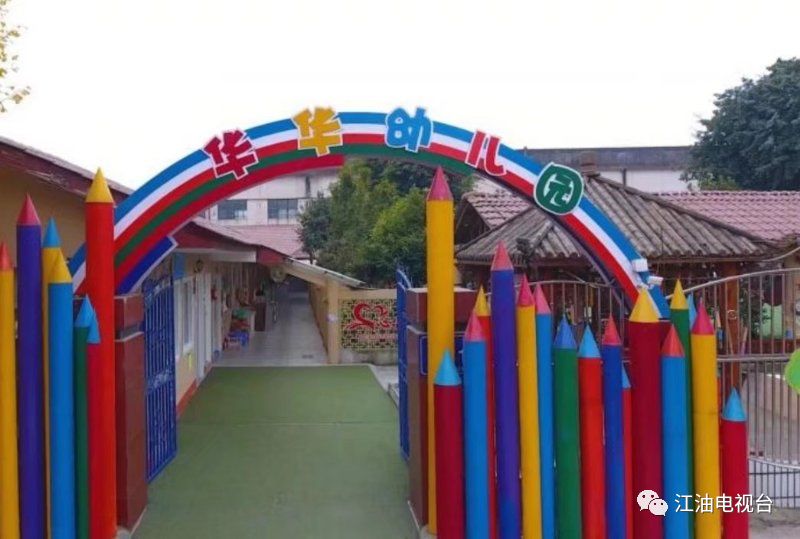 直播!明天,江油的小朋友们将以这种方式告别幼儿园时光