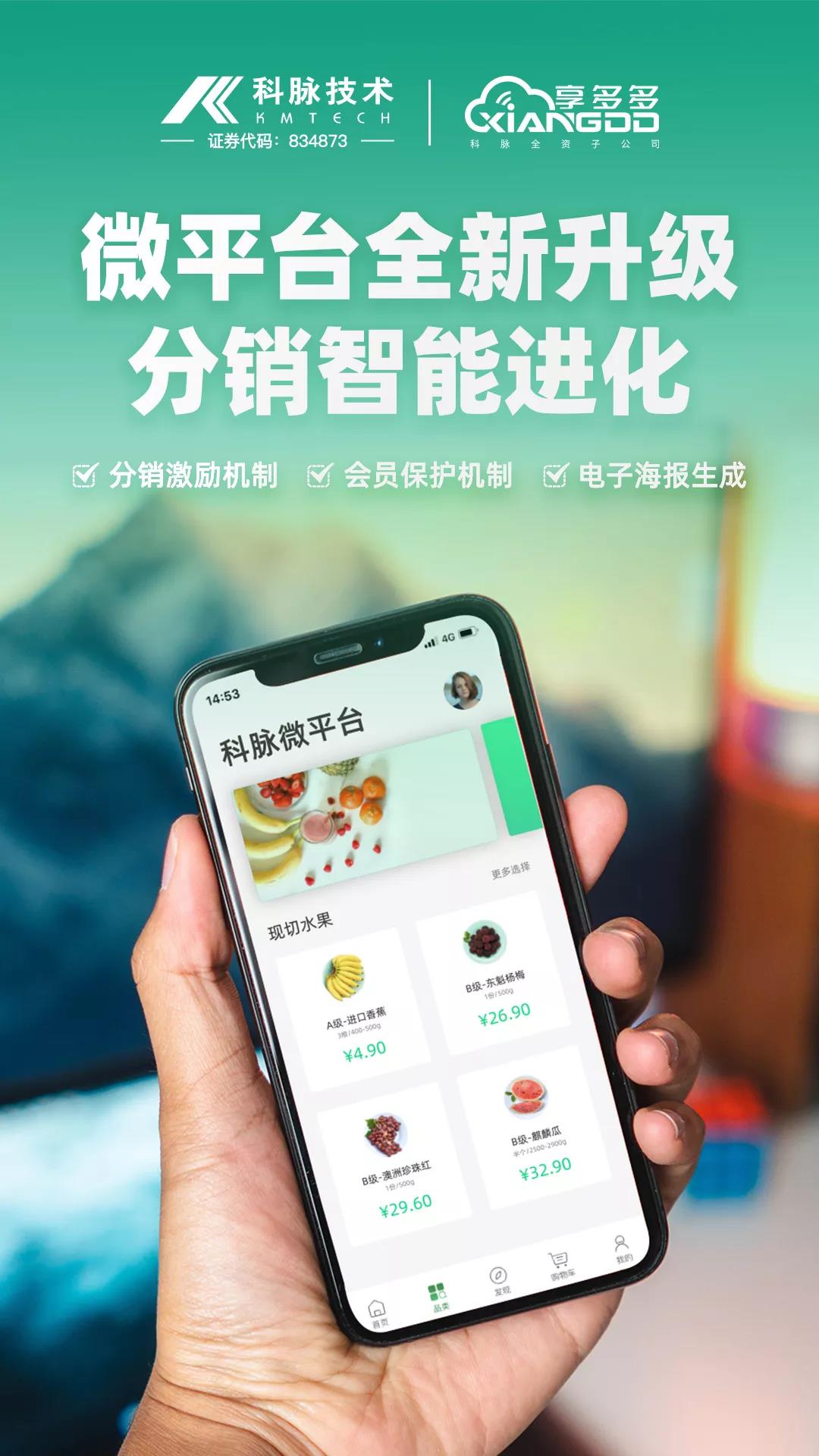 科脉微平台全新升级分销智能进化