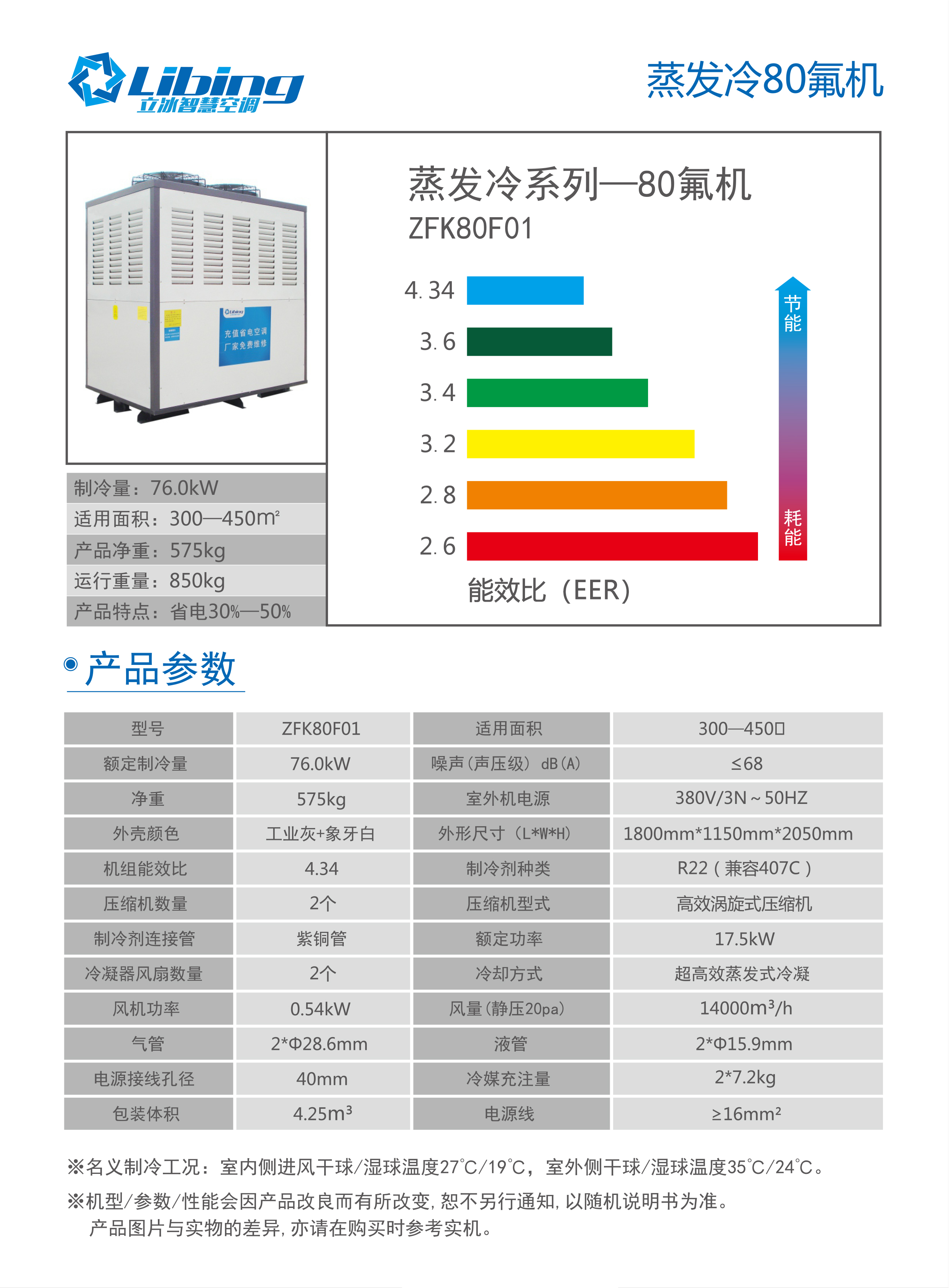 冷却塔包含大功率水泵和大功率风机立冰蒸发空调的系统cop较普通的