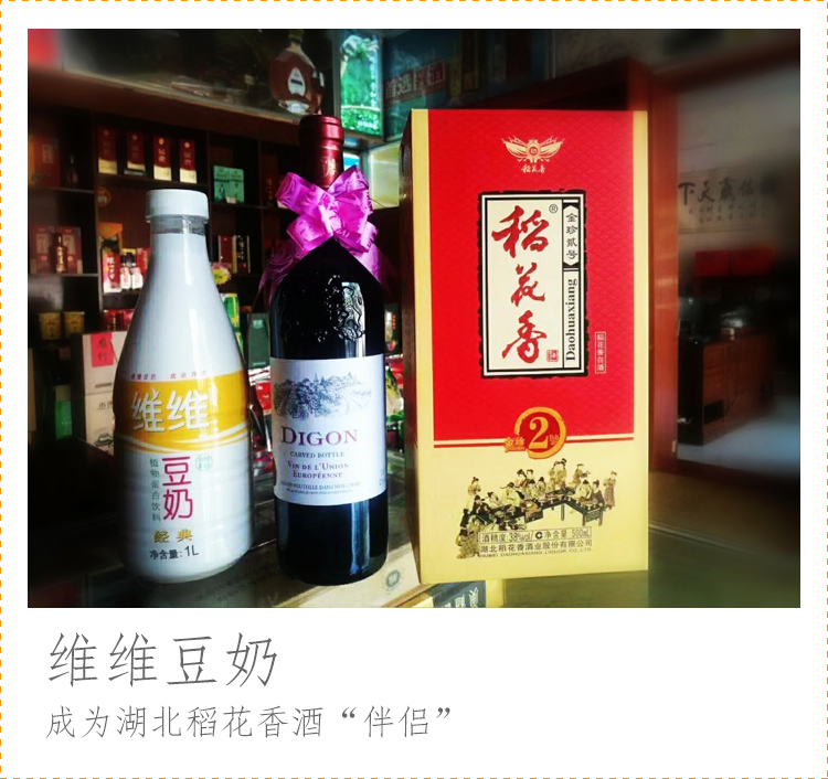 维维豆奶成为中国劲酒毛铺酒"伴侣"维维豆奶成为国窖1573酒"伴侣"维维