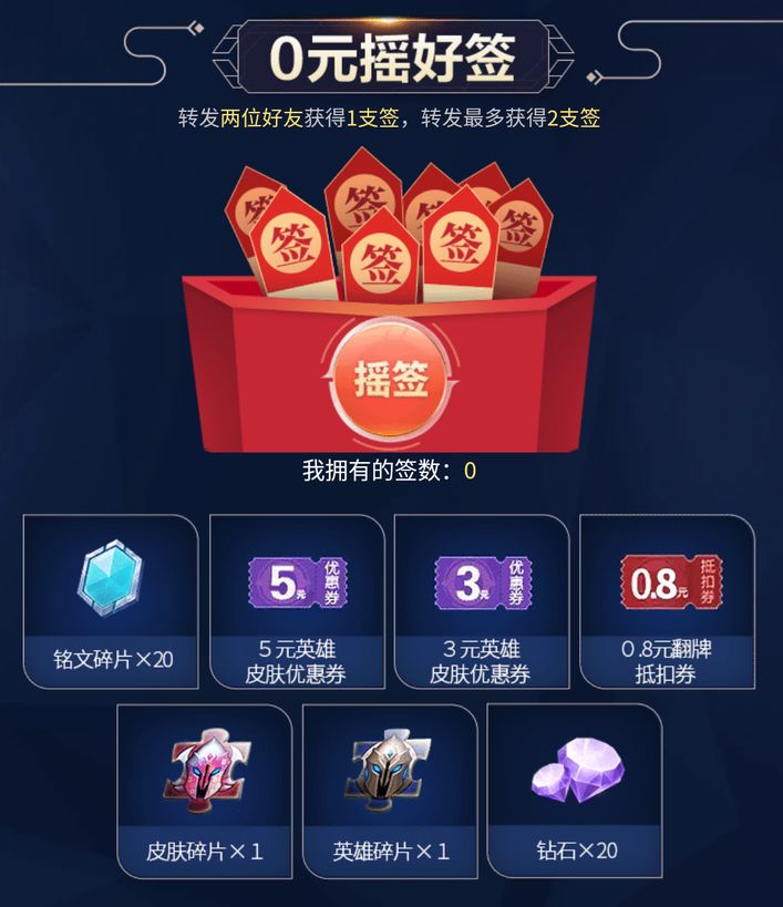 原创王者荣耀天美史上最良心翻牌活动105必得288龙骑士