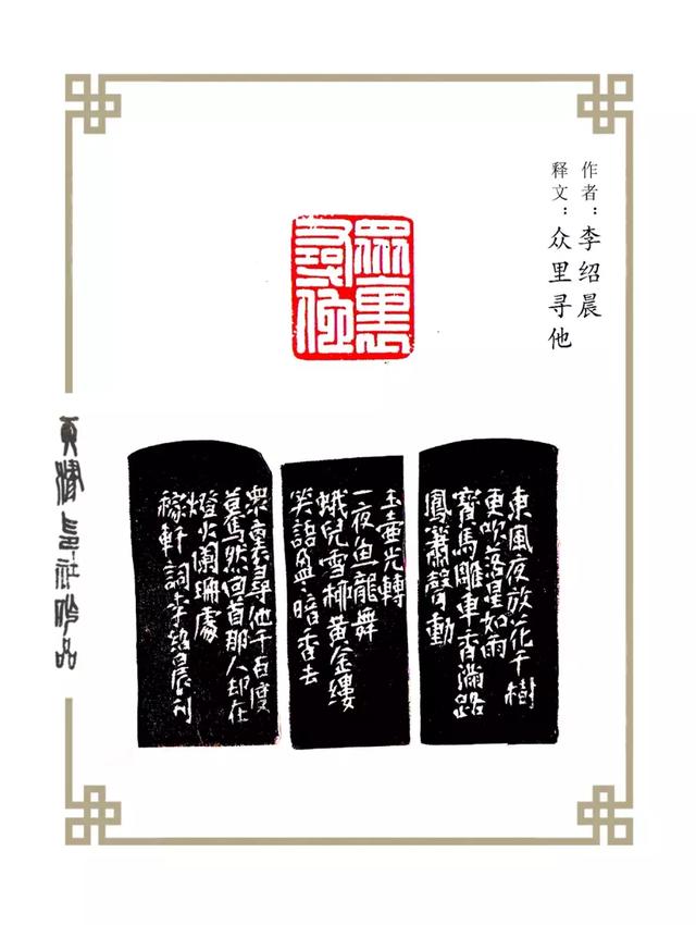 走进西泠:天津印社理事李绍晨作品欣赏