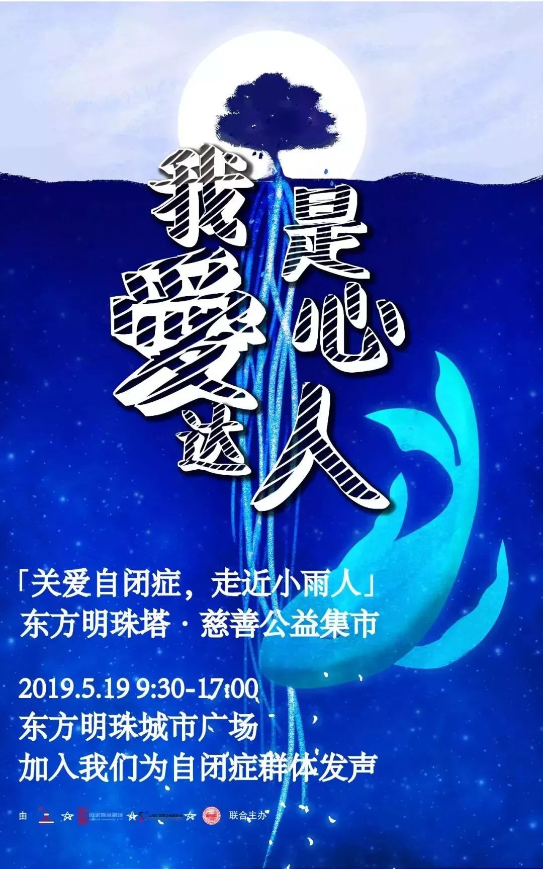 义联上海站519我是爱心达人关爱自闭症公益集市活动小结