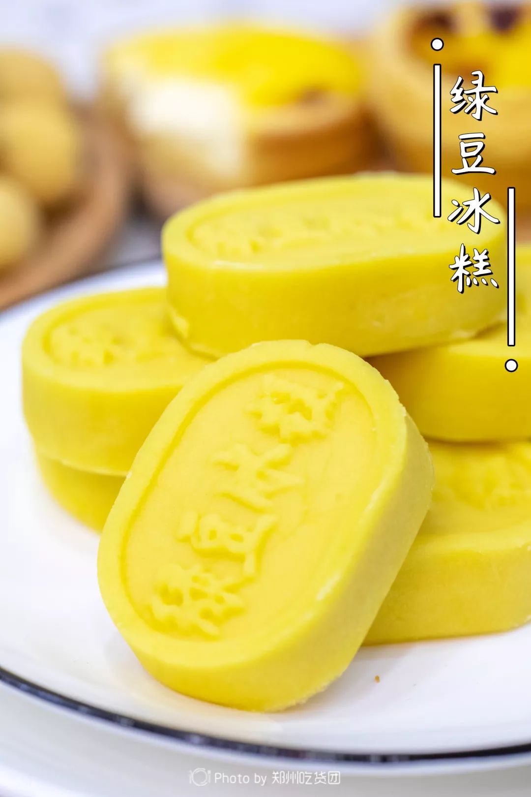 明星爆品绿豆冰糕◤点心全是王牌◢带着海鲜咸香的蟹黄酥松小贝,满口