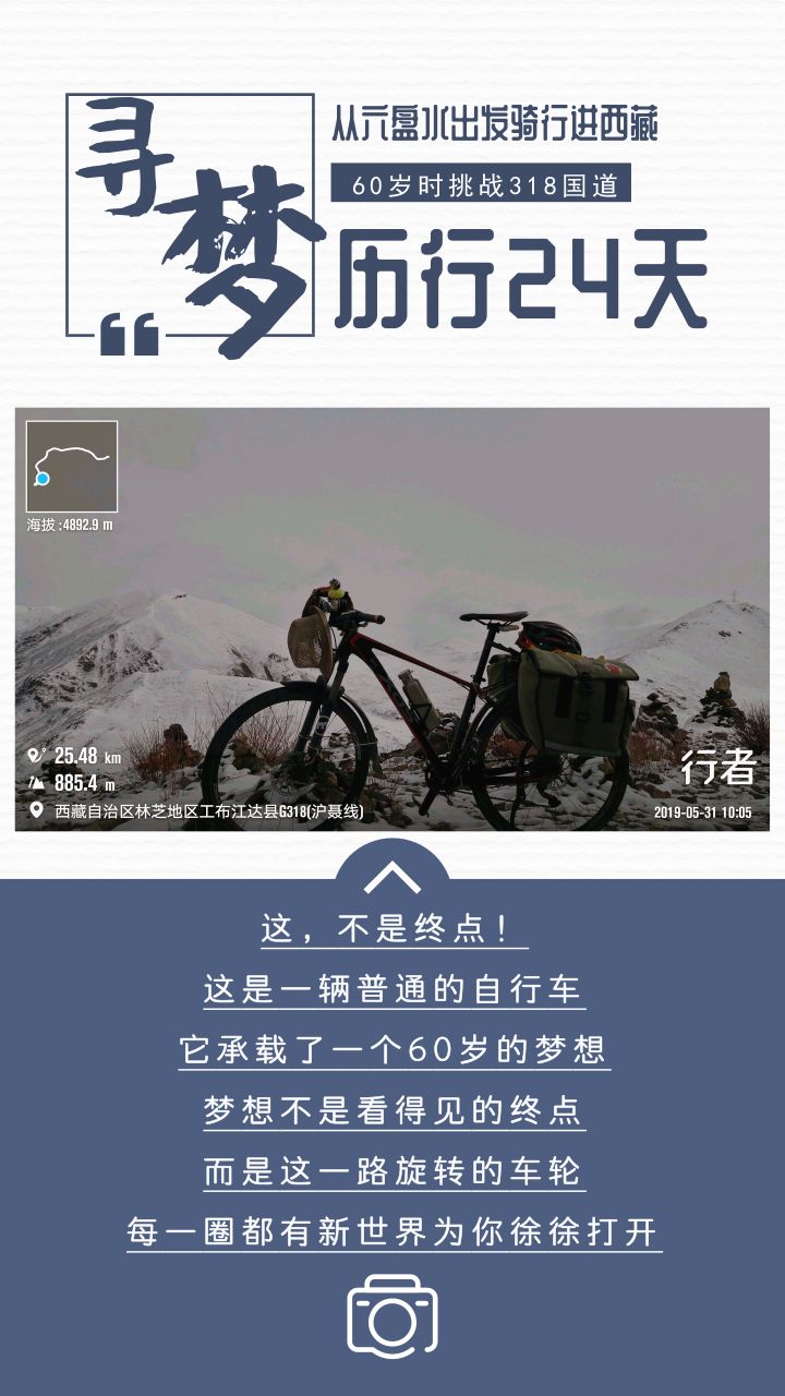 行者无疆凉都60岁骑行者的寻梦之旅