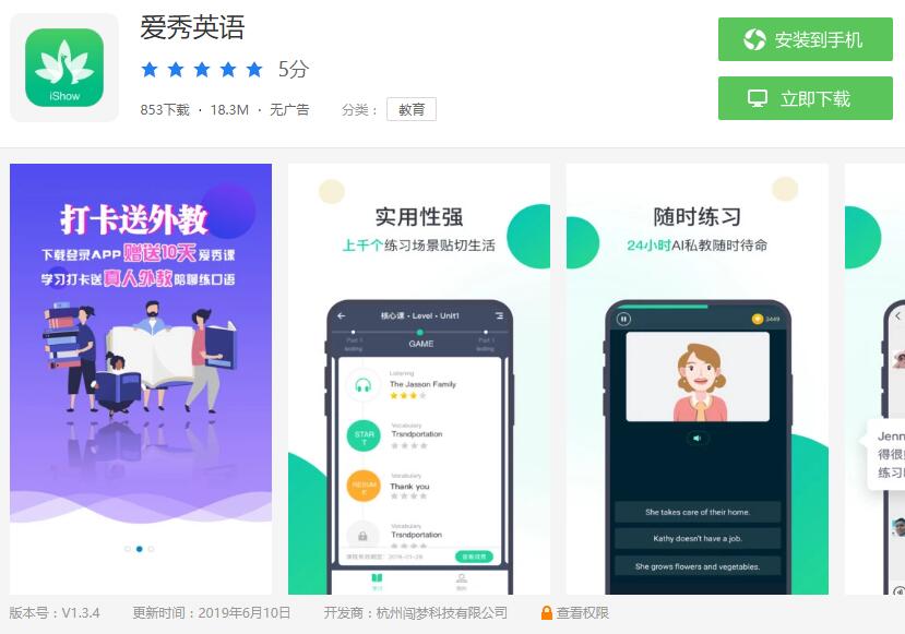 英语口语app排行榜 2019最新推荐英语学习软件