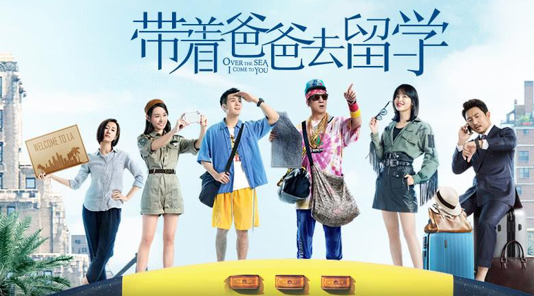 带着爸爸去留学》正面pk《少年派》,有一点还未开播就已经赢了_电视剧