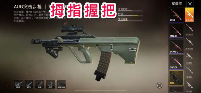 和平精英常用握把介绍不会搭配就用这个万金油握把