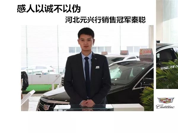 河北一号店】感人以诚不以伪-河北元兴行销售冠军秦聪_搜狐汽车_搜狐