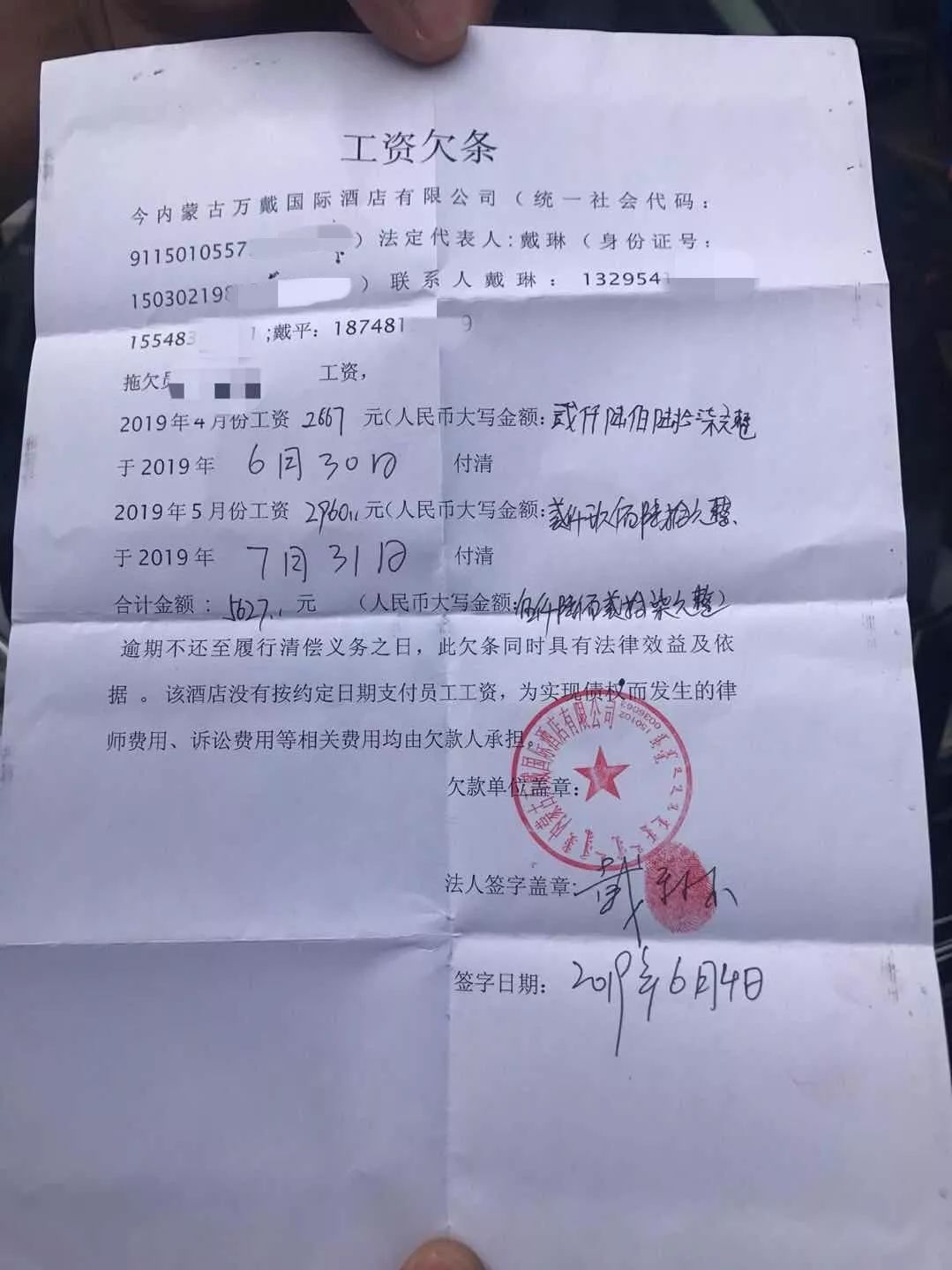 呼市萬戴國際酒店拖欠590萬房租停業, 還拖欠幾十萬工資沒發.