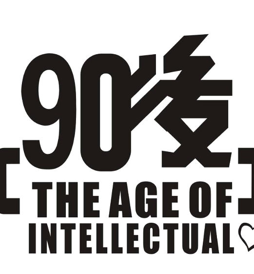 90后员工请假未获批准,递交辞职信走人,你怎么看?该怎么处理?