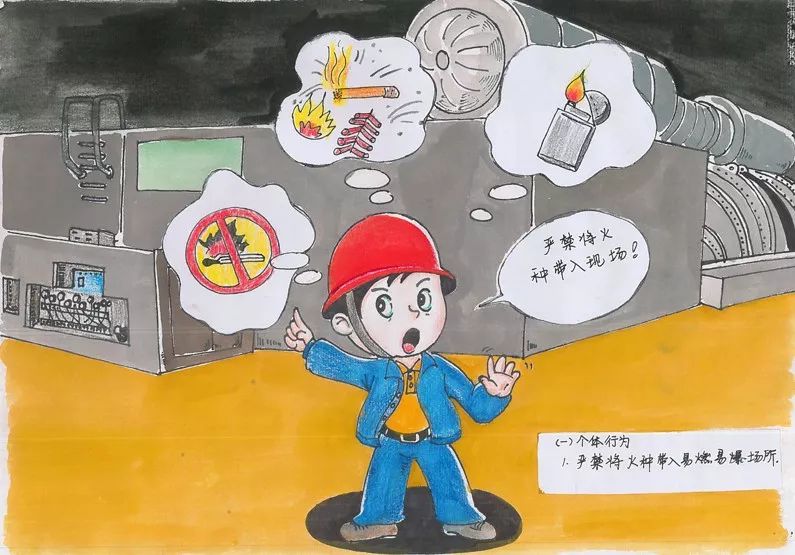 丰喜临猗展播化工安全生产五十五条禁令安全系列漫画