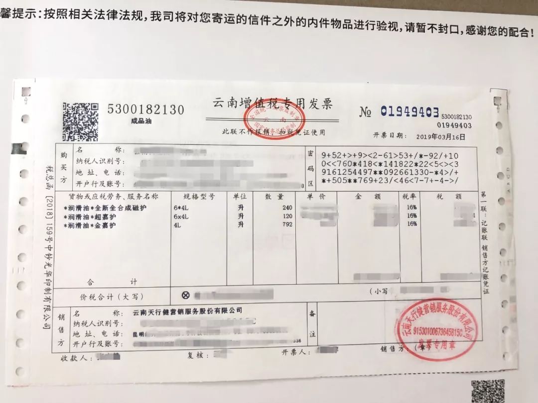 润滑油售假新玩法,真发票,真包装,却是假油!请擦亮眼睛,别贪便宜!