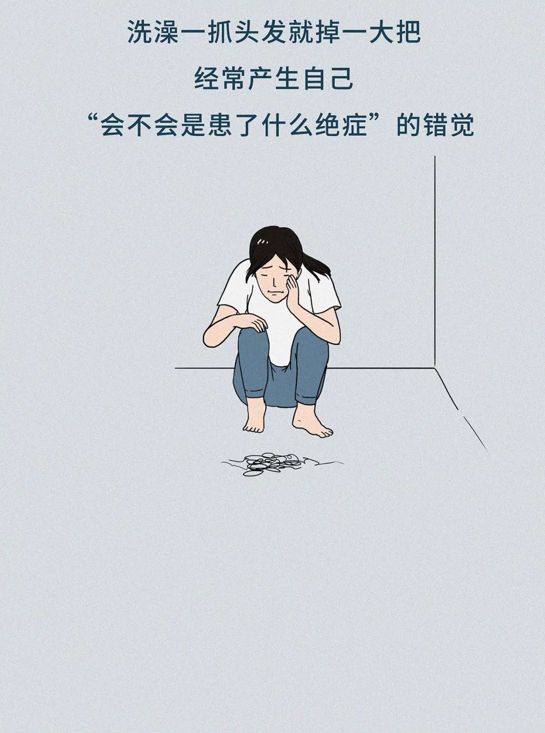 设计师脱发等级自测