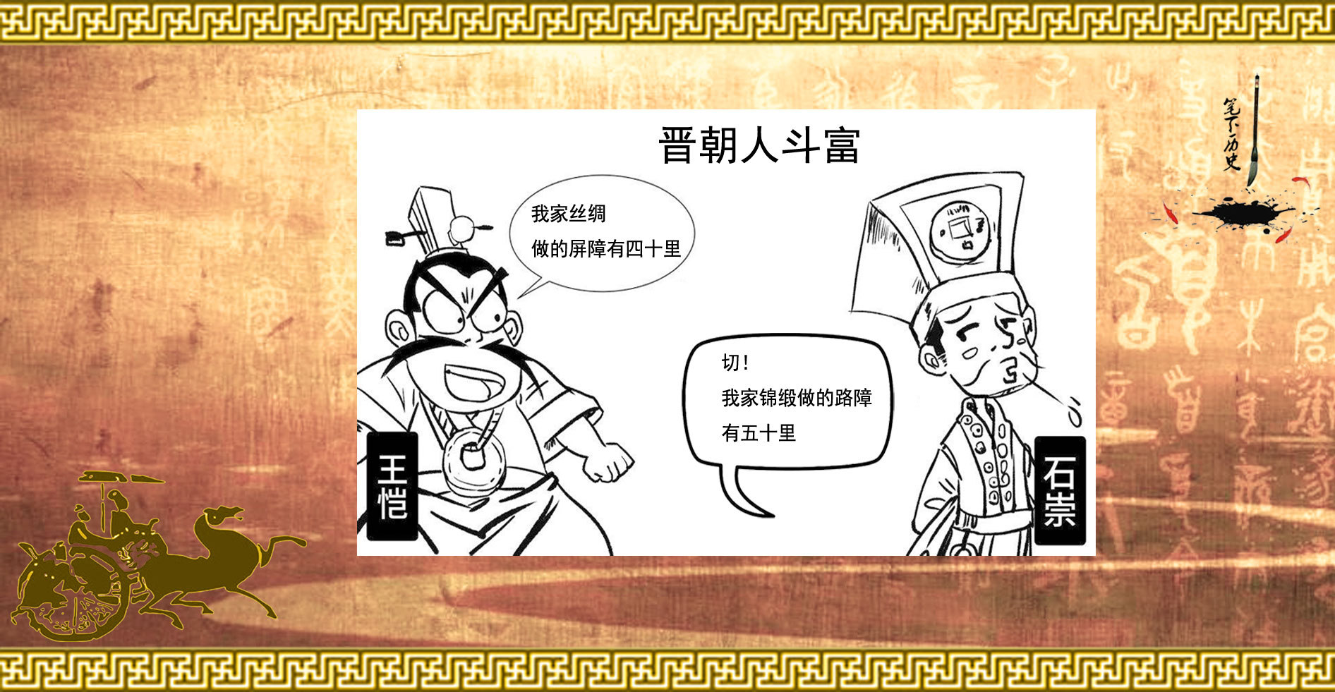 王恺与石崇的斗富故事想必大家也有所了解,这种事情简直是荒唐,甚至