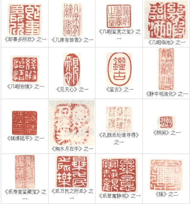 帝王风范乾隆皇帝印章大全