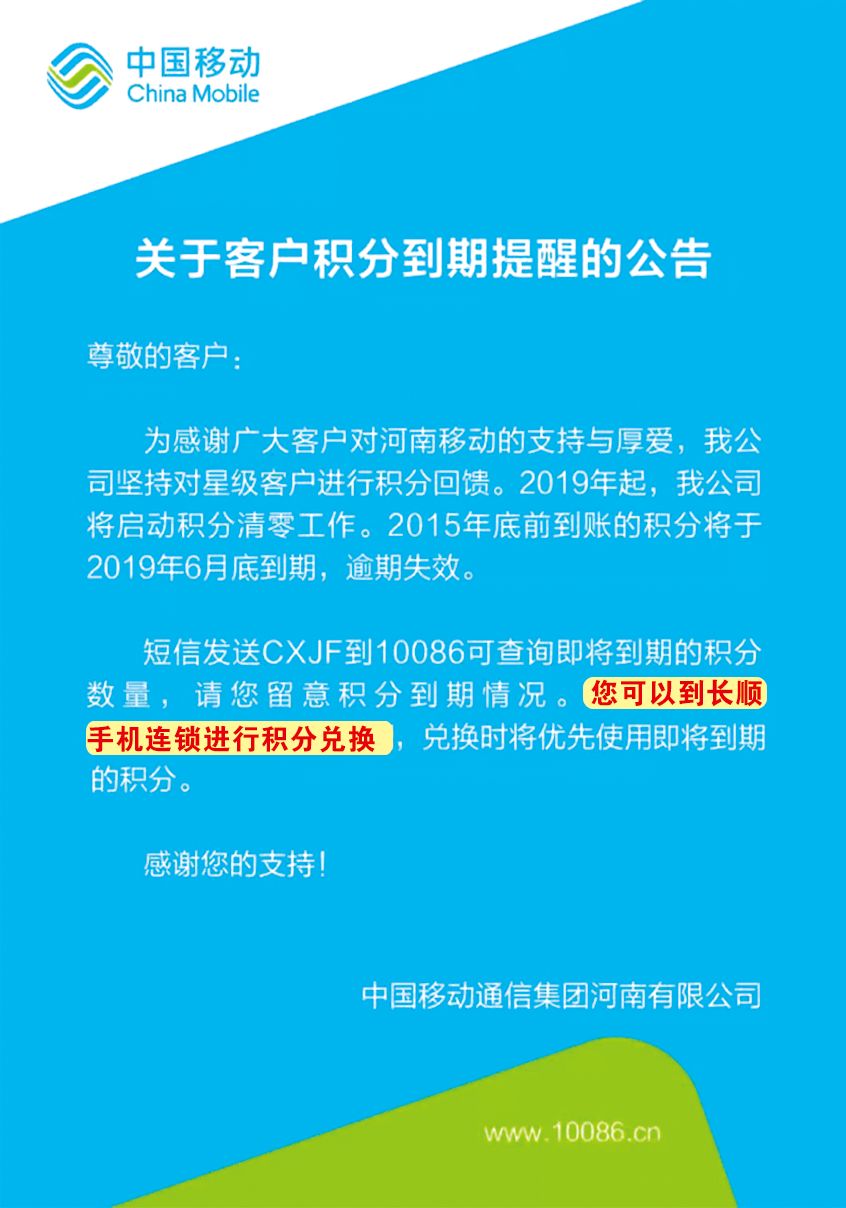 移动积分短信转赠吗