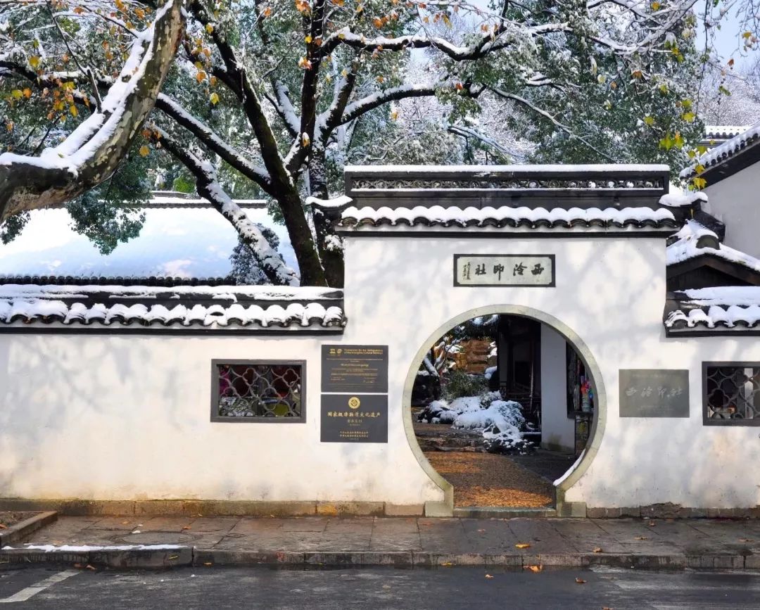 寻味孤山西泠印社楹联碑刻四十一