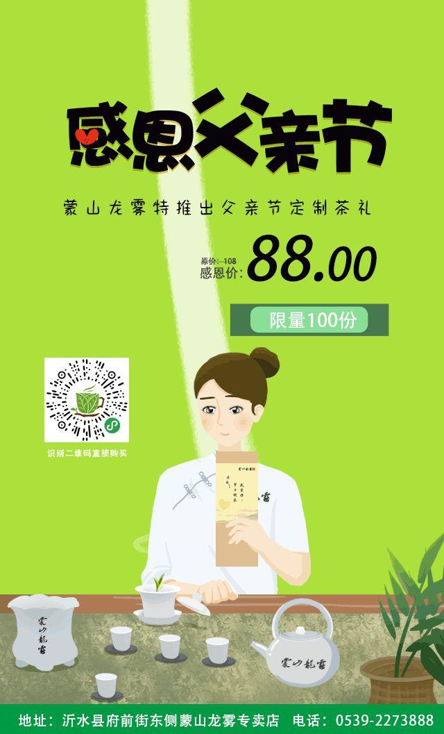 沂水伴手礼父亲节爸气表白感恩大礼请茶收