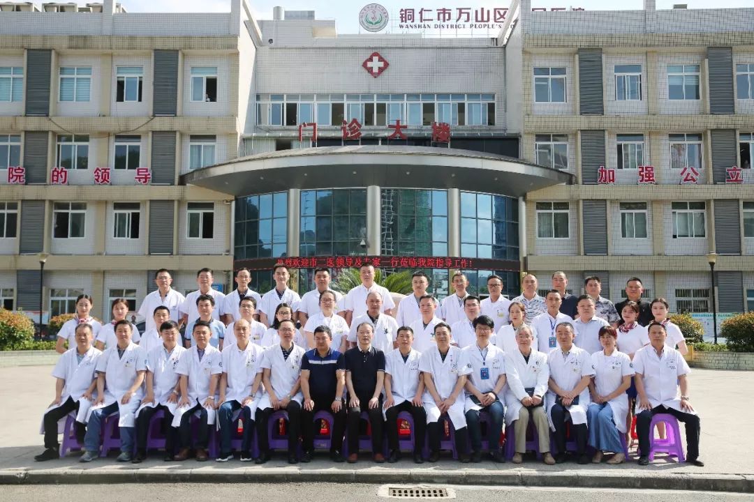 铜仁市第二人民医院专家组莅临我院开展守初心担使命深入基层为民服务