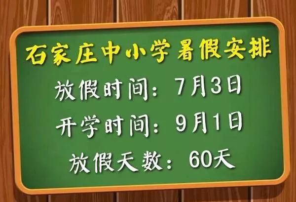 (文末有福利)中小學暑假安排以及各區期末考試時間的確不遠了,今天小