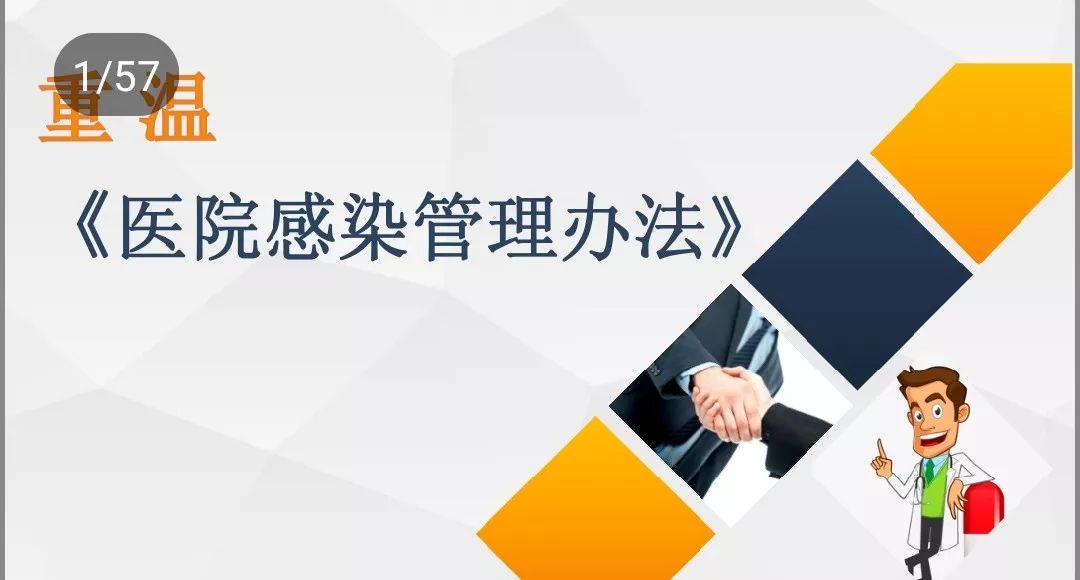 【院内动态】筑牢院感防控底线——我院开展《医院感染管理办法》专题