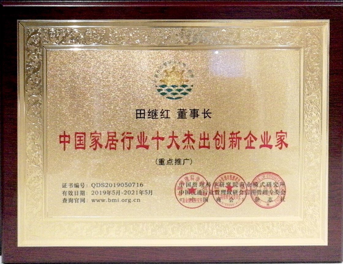 田继红的家居故事初心不改逐梦未来