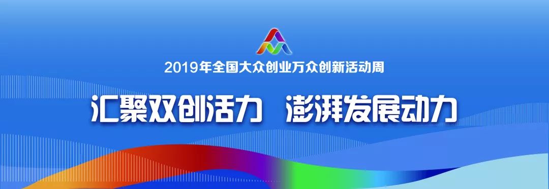 2019年双创活动周开始啦探访杭州主场馆