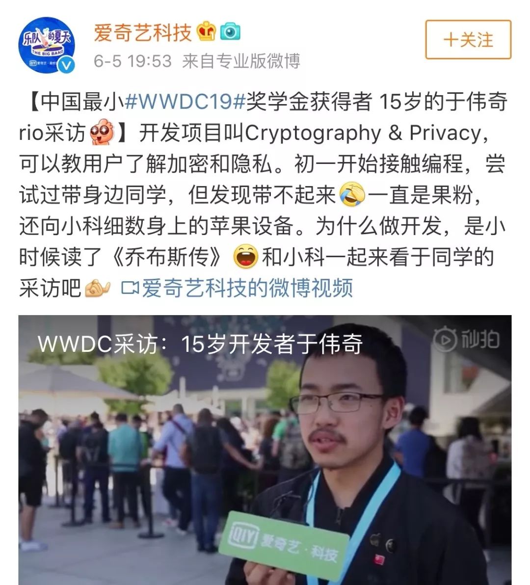 于伟奇受邀参加美国参加完苹果全球开发者大会(wwdc19)现场接受采访能