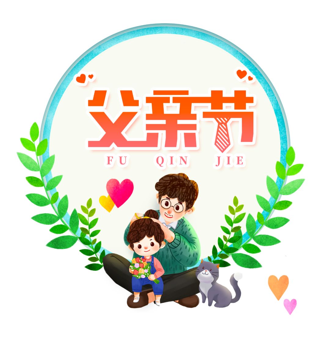 父亲节您是我永远的超人