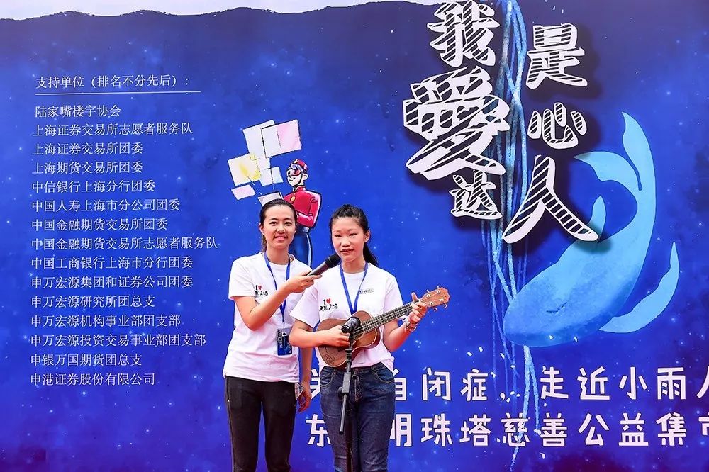 义联上海站519我是爱心达人关爱自闭症公益集市活动小结