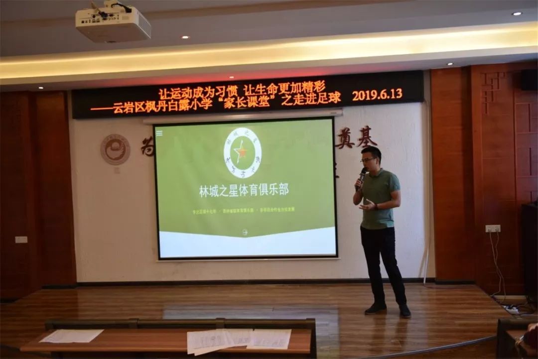 【家长课堂】让运动成为习惯 让生命更加精彩——云岩区枫丹白露小学"